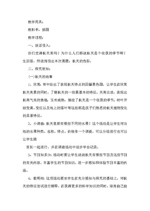 综合实践活动教案三上