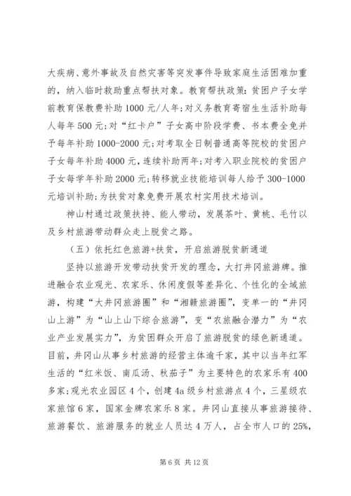 赴XX县区学习脱贫攻坚的报告.docx