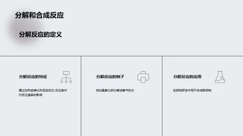 化学反应机制及应用