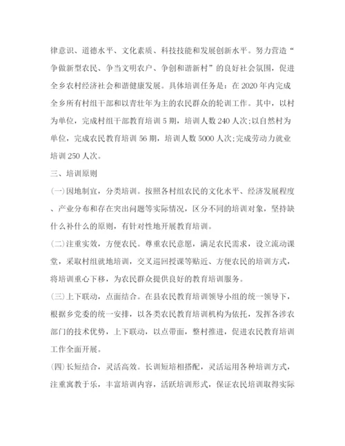精编之农民教育培训方案范文.docx