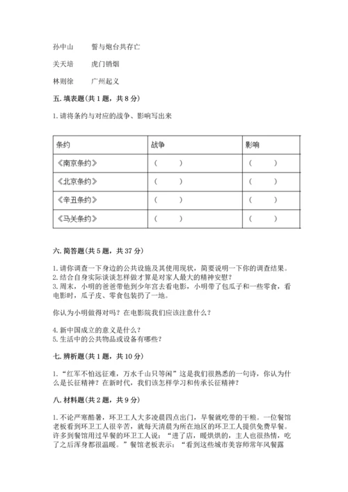 部编版五年级下册道德与法治期末测试卷有解析答案.docx