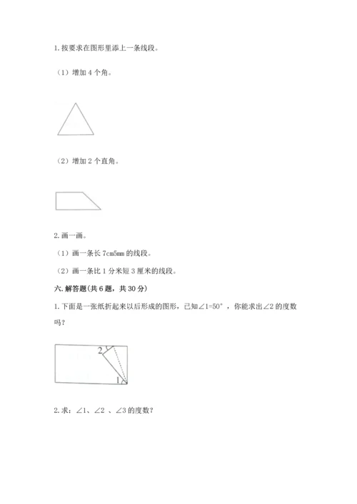 北京版四年级上册数学第四单元 线与角 测试卷及答案（各地真题）.docx