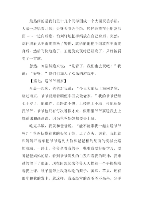 小学四年级日记.docx