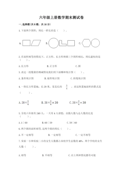 六年级上册数学期末测试卷及参考答案（b卷）.docx
