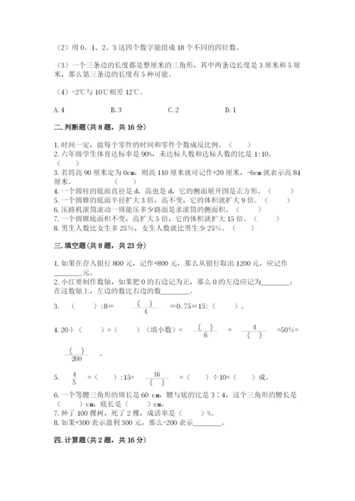 北师大版六年级下册数学 期末检测卷含完整答案（易错题）.docx