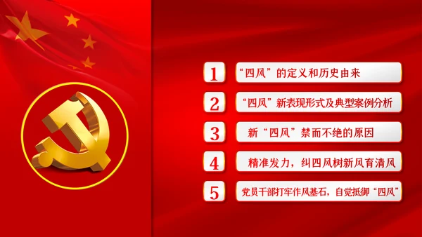 大气党政党建反腐倡廉月党风廉政专题党课PPT