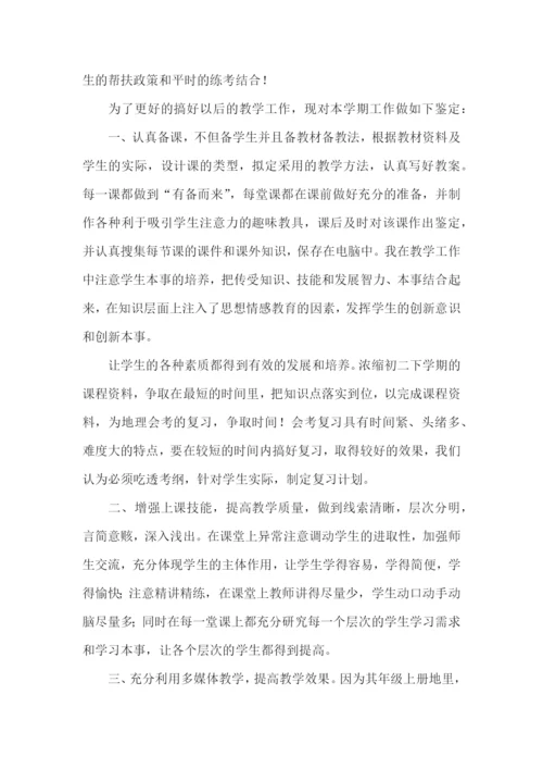 地理教师自我鉴定.docx