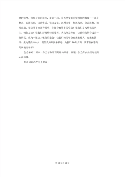 关于同学聚会倡议书汇编八篇