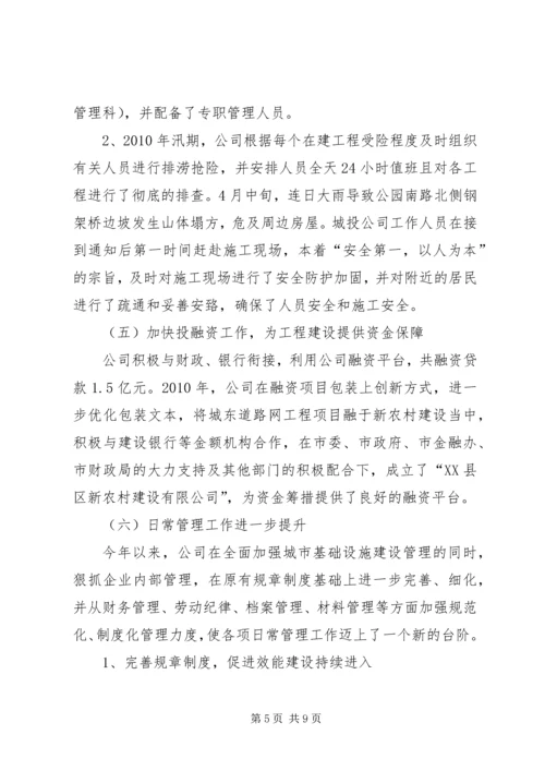 全国城投公司基本情况和成功经验 (4).docx