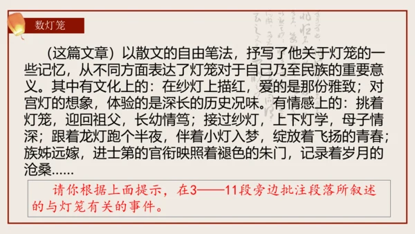 4《灯笼》（教学课件）(共26张PPT)