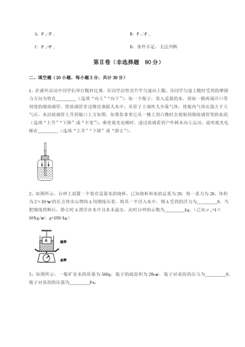 滚动提升练习四川广安友谊中学物理八年级下册期末考试定向测评试题（详解）.docx