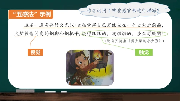 统编版语文三年级上册 第三单元习作： 我来编童话课件