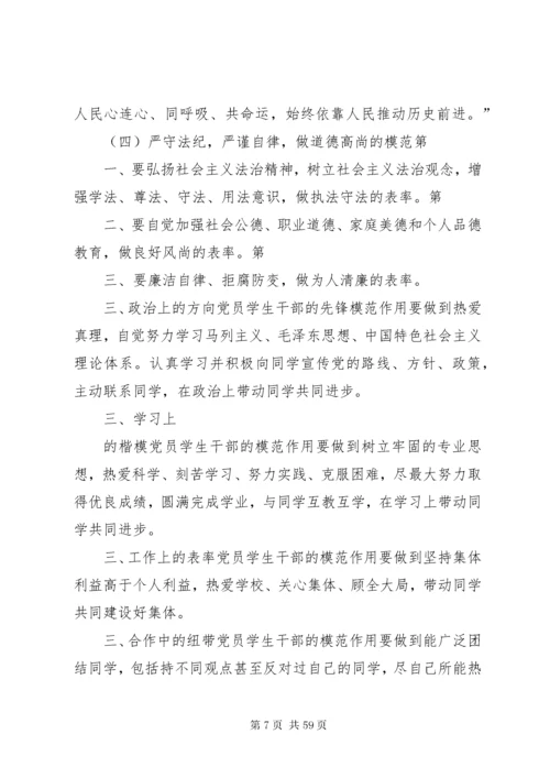 为充分发挥共产党员先锋模范作用.docx