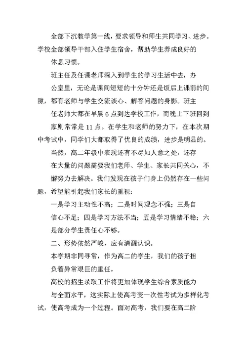 年级主任家长会发言稿(篇二)