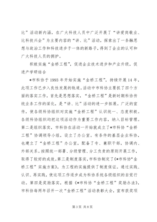 企业科协工作情况.docx