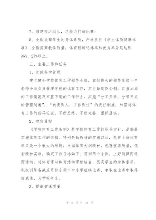 新学期体育教师工作计划10篇.docx
