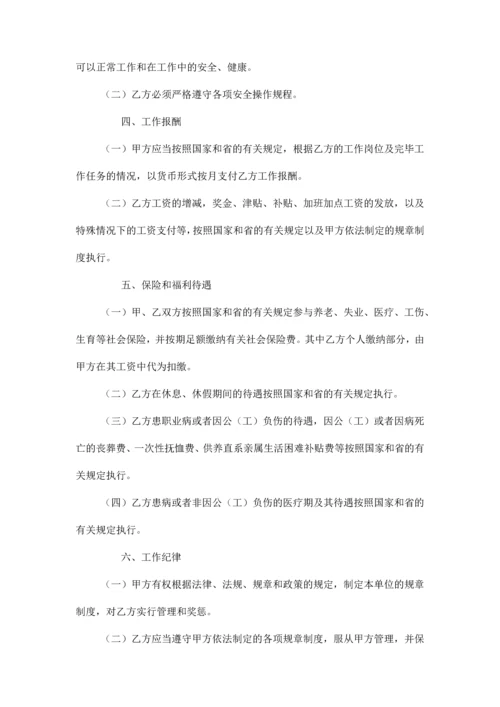 四川省事业单位聘用合同书范本模板.docx