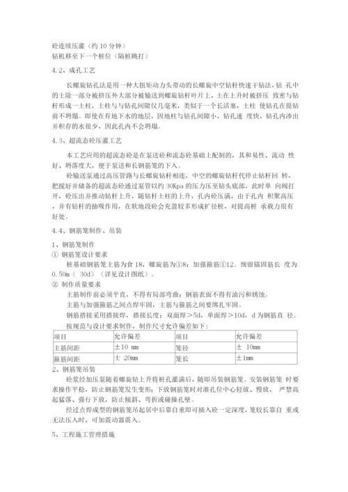 长螺旋钻孔灌注桩专项施工方案(1).docx