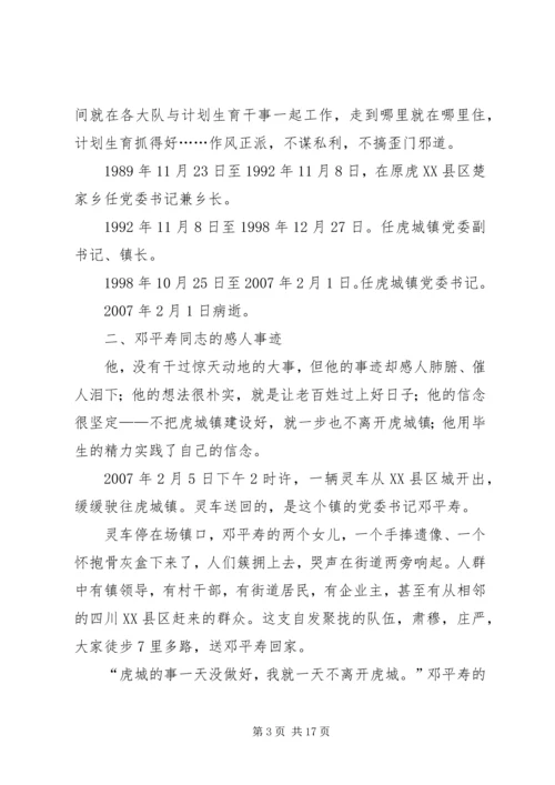 学习邓平寿党课材料.docx