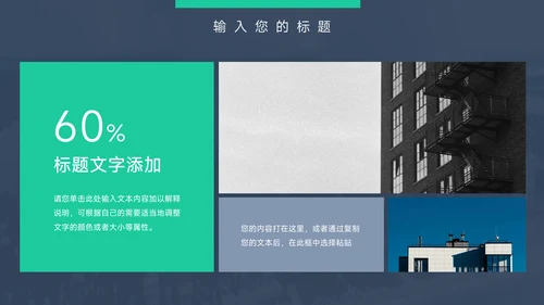 绿色暗色杂志图文企业文化培训PPT模板