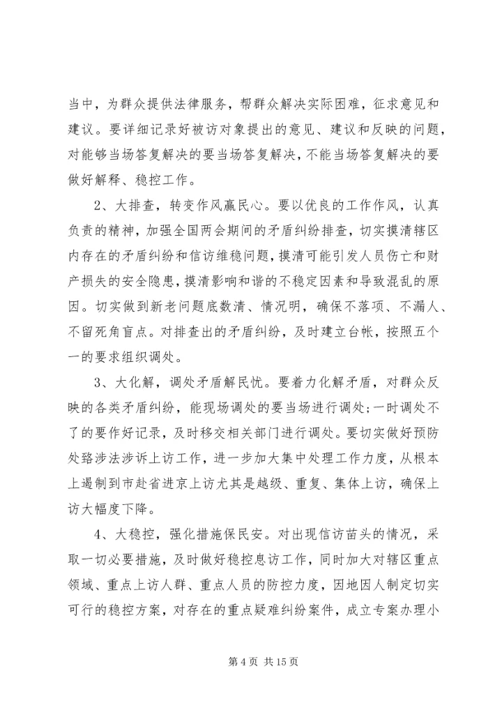 乡镇领导下访实施方案3篇.docx