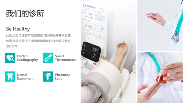医生医疗医学类通用医院宣传动态PPT模板