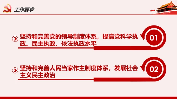 读懂学习十九届四中全会公报精神PPT模板