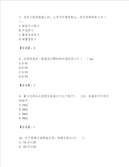 一级建造师之一建港口与航道工程实务题库及参考答案预热题