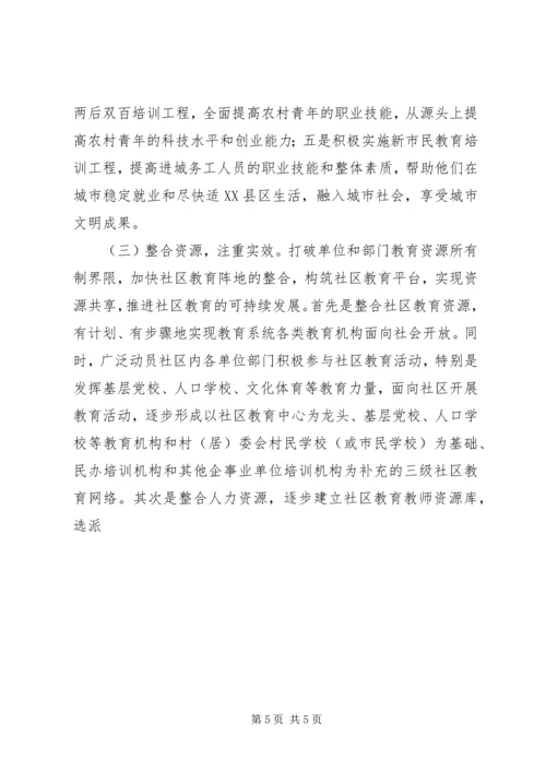 乡镇街道社区教育中心建设方案.docx