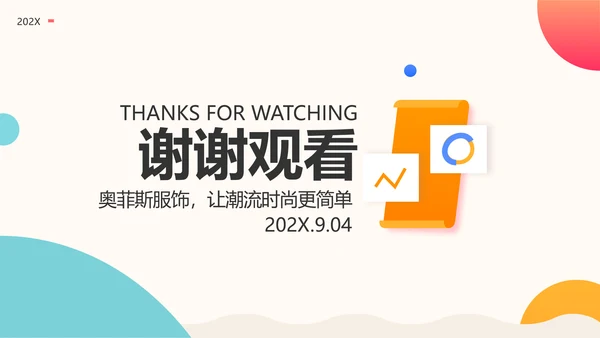 创意扁平风电商品牌推广运营计划PPT模板