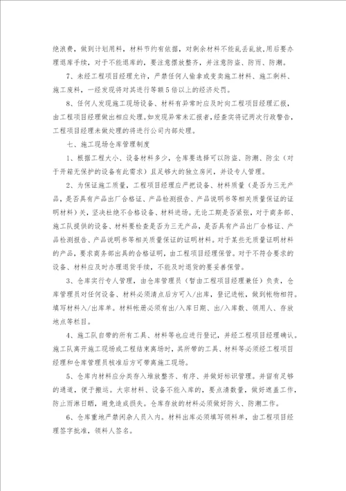 施工现场管理机构的设置和现场管理体系共7页