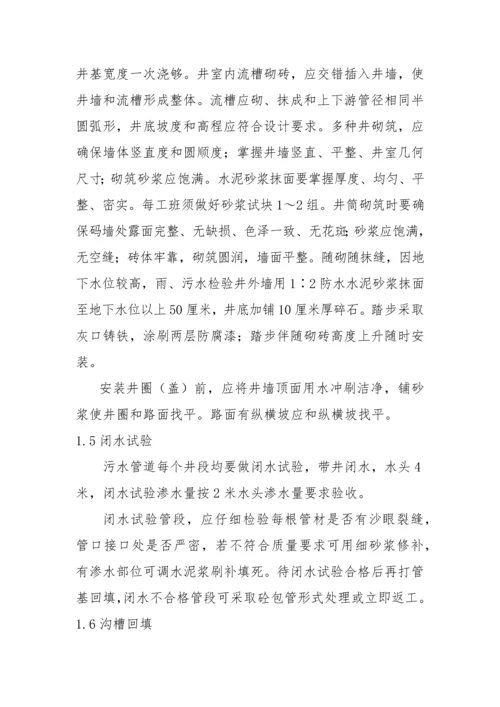 污水综合项目工程首件开工汇报报告.docx