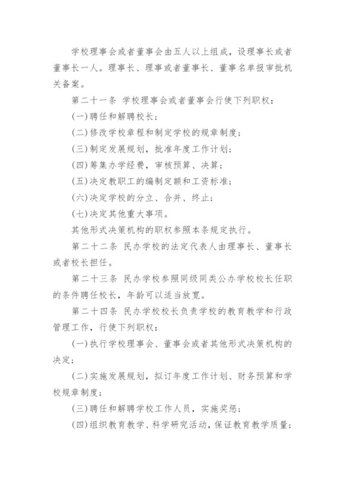 中华人民共和国民办教育促进法.docx