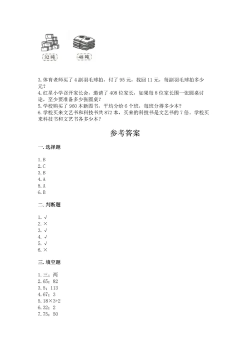 人教版三年级下册数学期中测试卷精品【典优】.docx