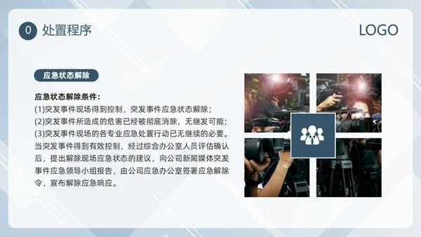 蓝色简约新闻突发事件应急预案PPT模板宣传PPT动态PPT应急预案培训