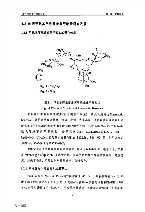 甲维盐在元胡及土壤中的残留行为研究植物保护专业论文