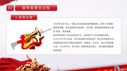 红色简约水彩笔刷抗美援朝73周年纪念日动态PPT抗美援朝纪念日