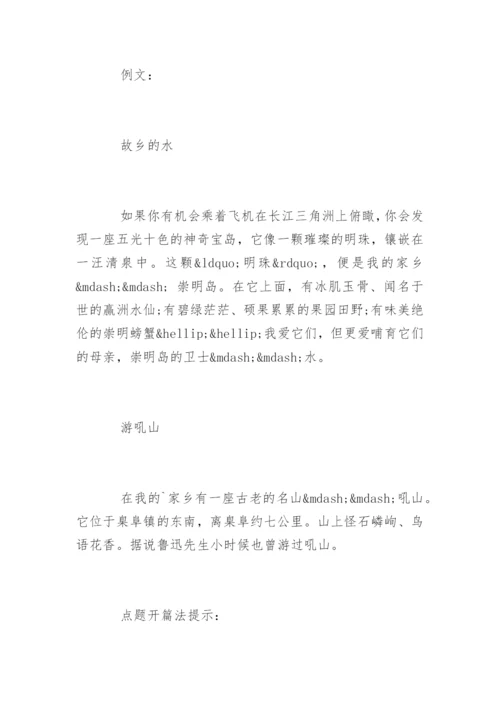 小学生写景作文全技巧.docx