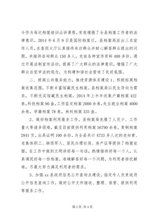 县档案局上半年工作报告.docx