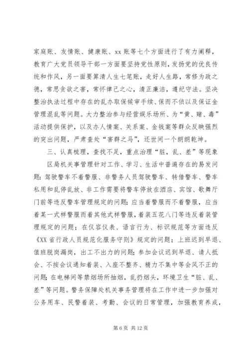 公安干警思想纪律作风整顿个人查摆剖析材料.docx