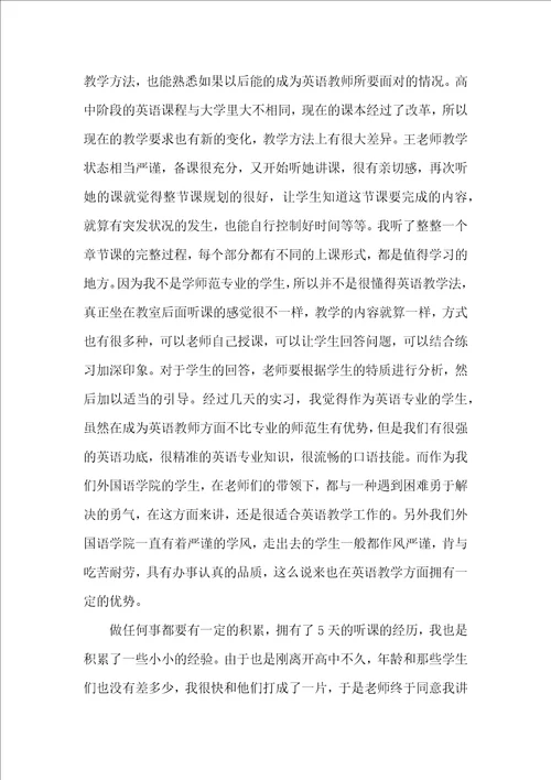 外语系学生毕业实习总结