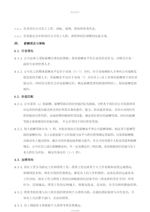 某某集团薪酬管理制度.docx