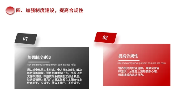 红色黑色简约商务合规风险管理PPT模板合规培训