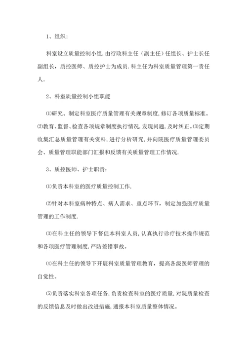 医院医疗质量和医疗安全管理组织体系.docx