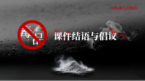 黑红色禁毒教育课件PPT模板