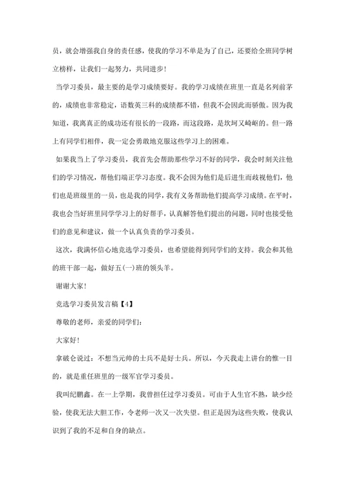 竞选学习委员发言稿