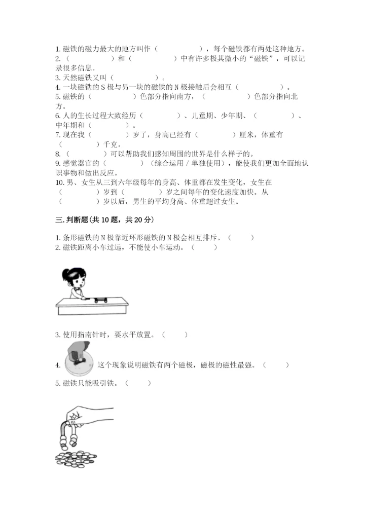 教科版二年级下册科学知识点期末测试卷含答案（精练）.docx