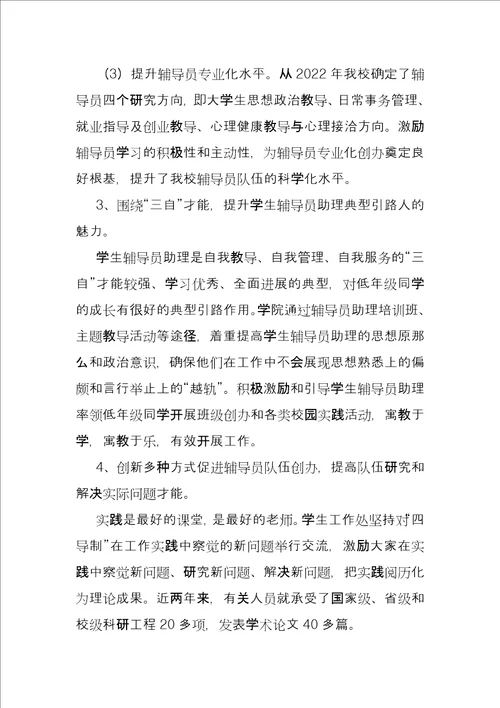 高校学院学生工作“十三五发展规划资料总结 学生工作规划