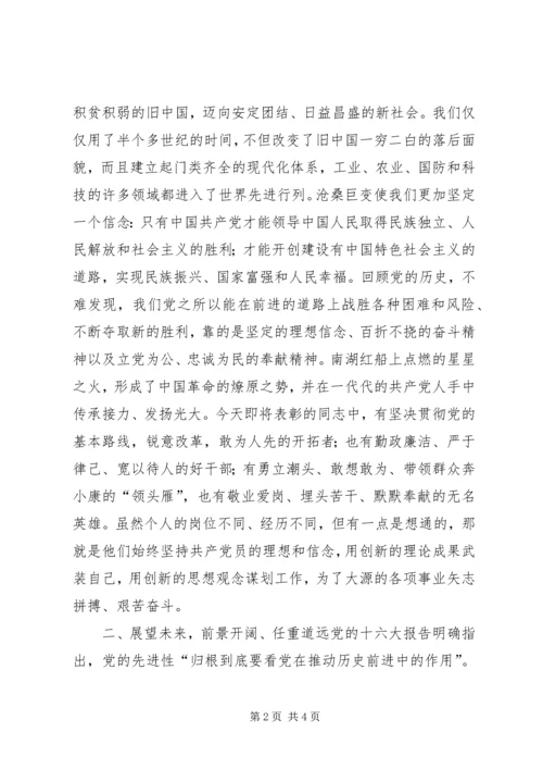 统一思想凝聚力量永葆党的先进性 (2).docx