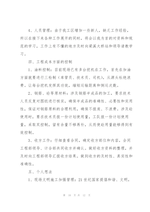 建筑公司个人上半年工作总结三篇.docx